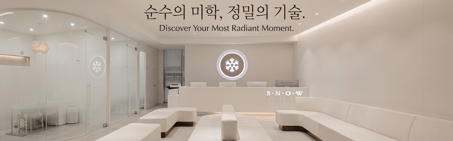 스노우의원 청주점 진료 안내
